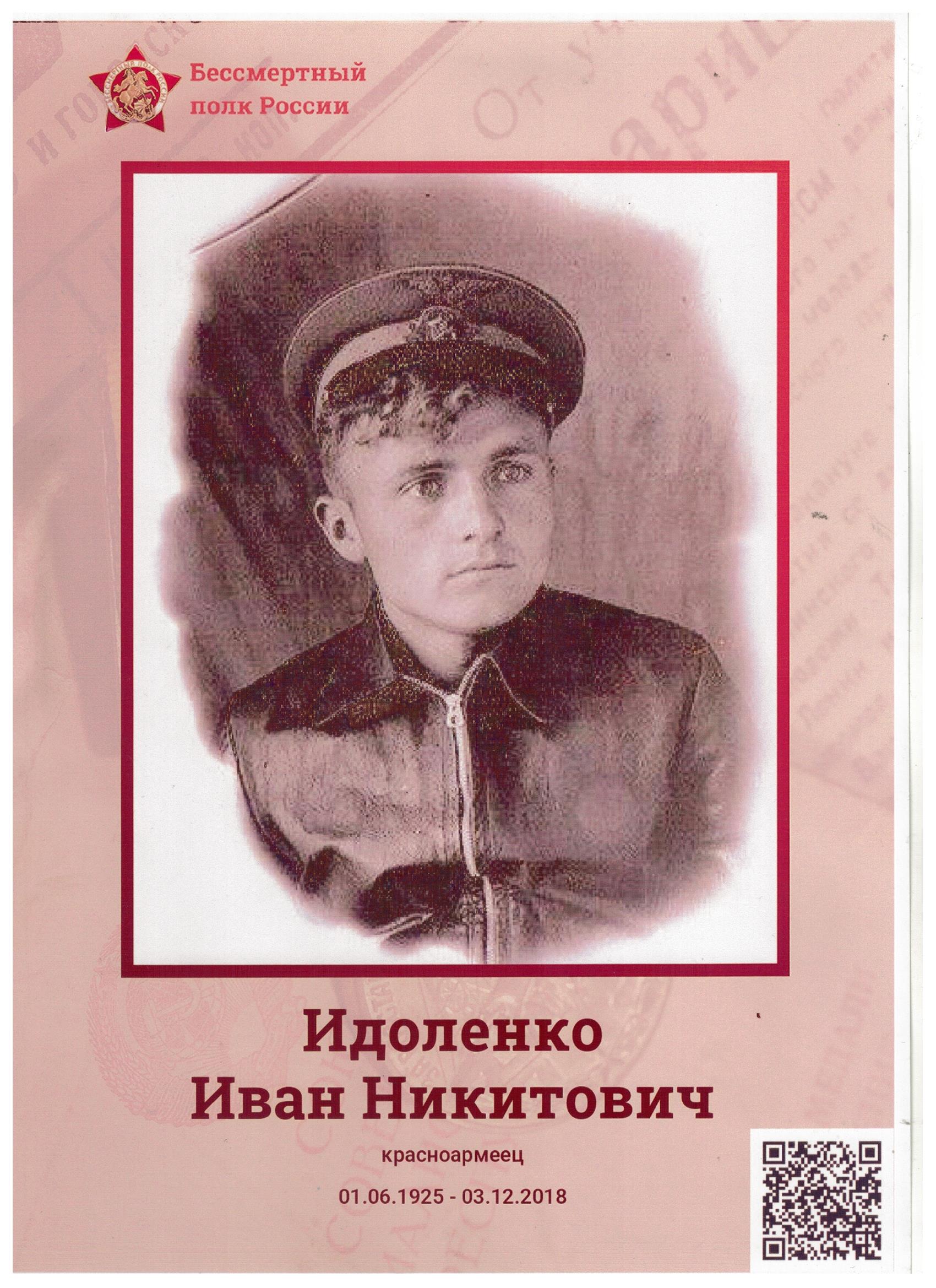 Идоленко.jpeg
