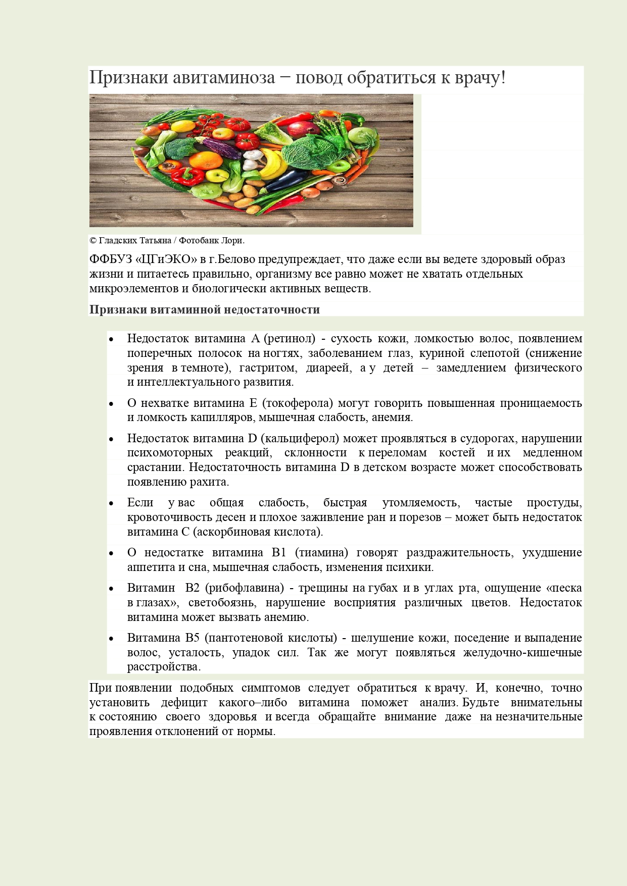 Авитаминоз_статья__page-0001.jpg
